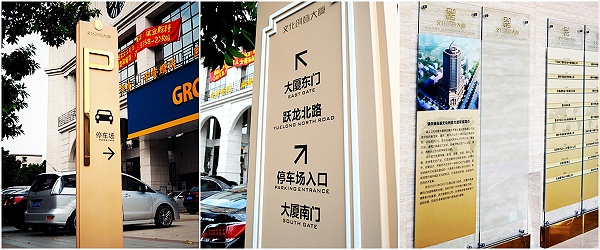 肇庆-文化创意大厦标识标牌系统工程案例