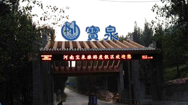 河南-宝泉景区标识系统工程案例