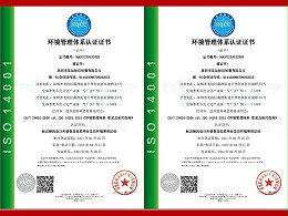 友昆标识-环境管理体系认证证书