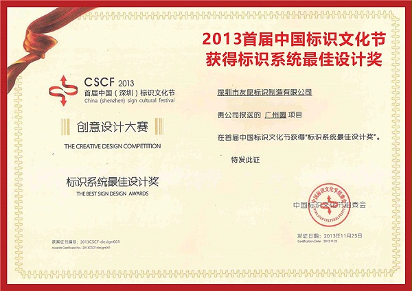 2013首届中国标识文化节最佳设计奖