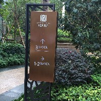 城市住宅小区导视系统的设计哲学