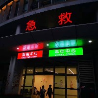 优秀的医院标识系统是怎么样的？