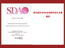 友昆标识-第55届日本SDA全球标识设计大赛铜奖